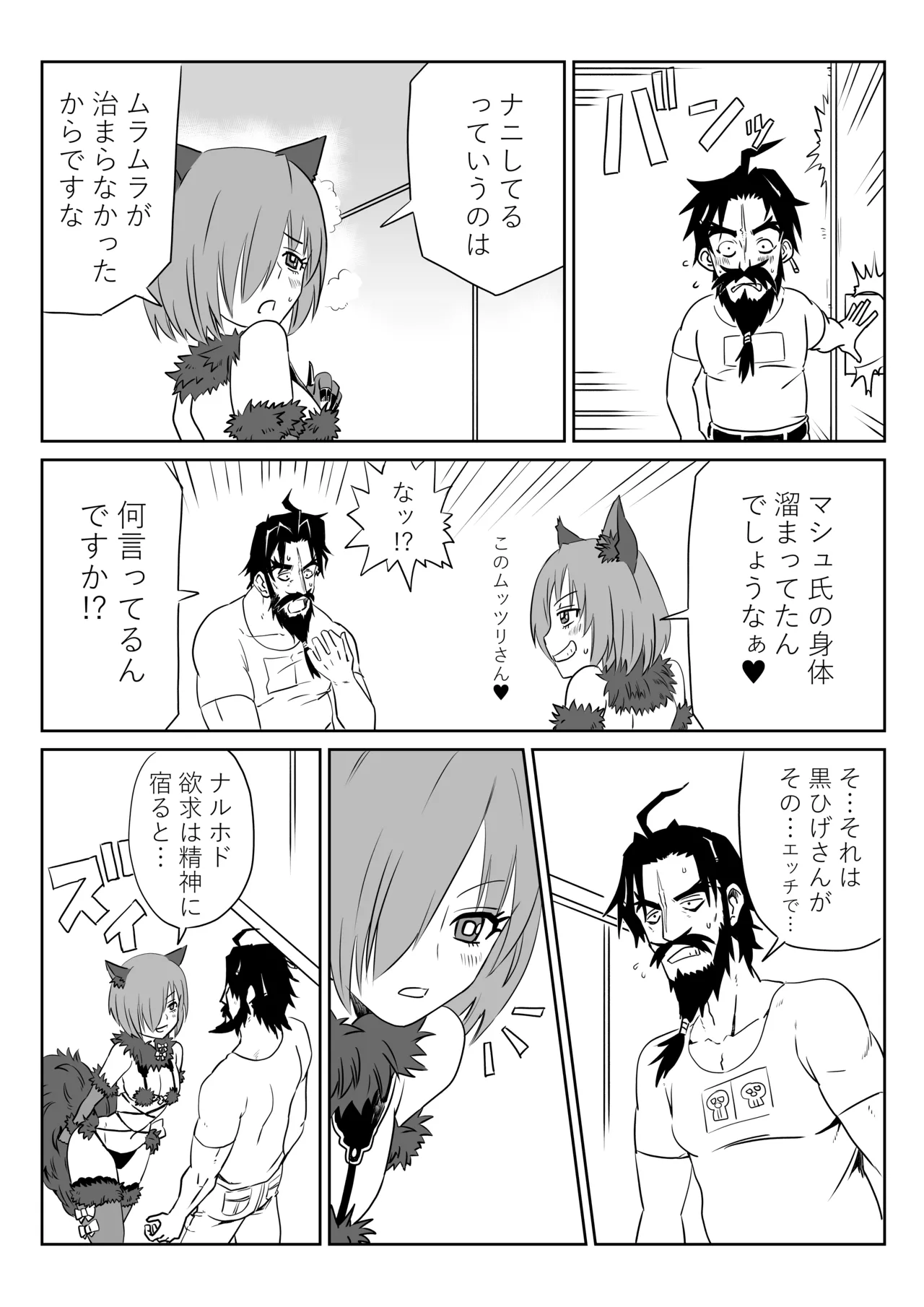 マシュとくろひーがゴッツンコ☆入れ替わってさあ大変 - Page 11
