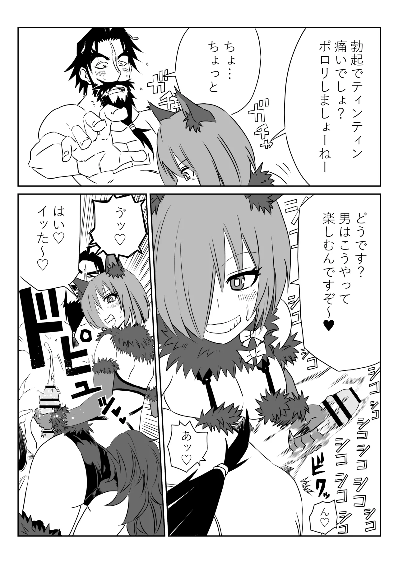 マシュとくろひーがゴッツンコ☆入れ替わってさあ大変 - Page 13
