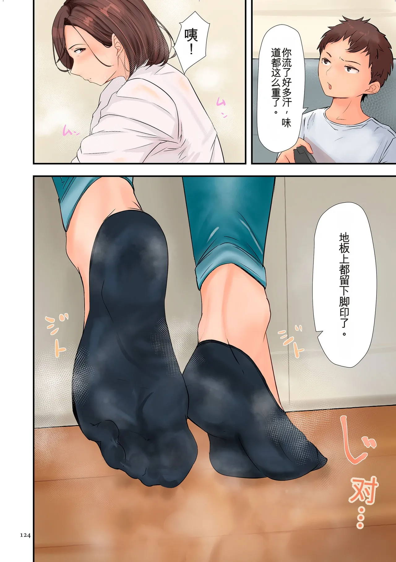 Insuru Juku Ashi - Page 124