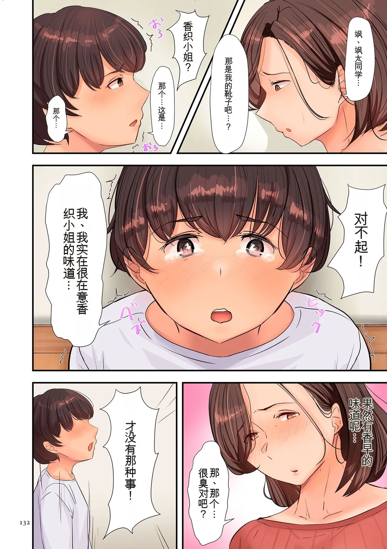 Insuru Juku Ashi - Page 132