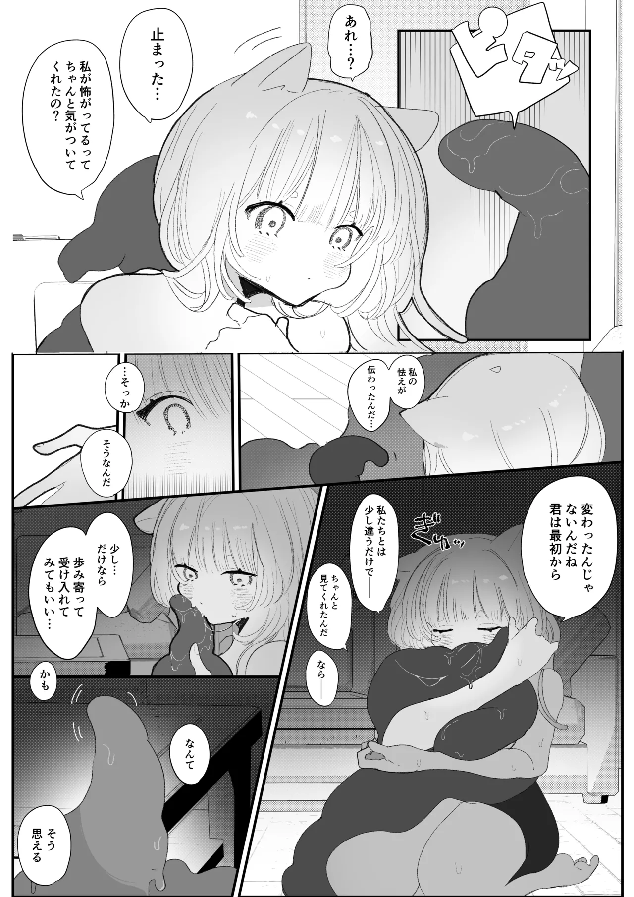 夜更かし触手えっち –猫っ毛学生が触手とあまあまえっちをするお話− - Page 13