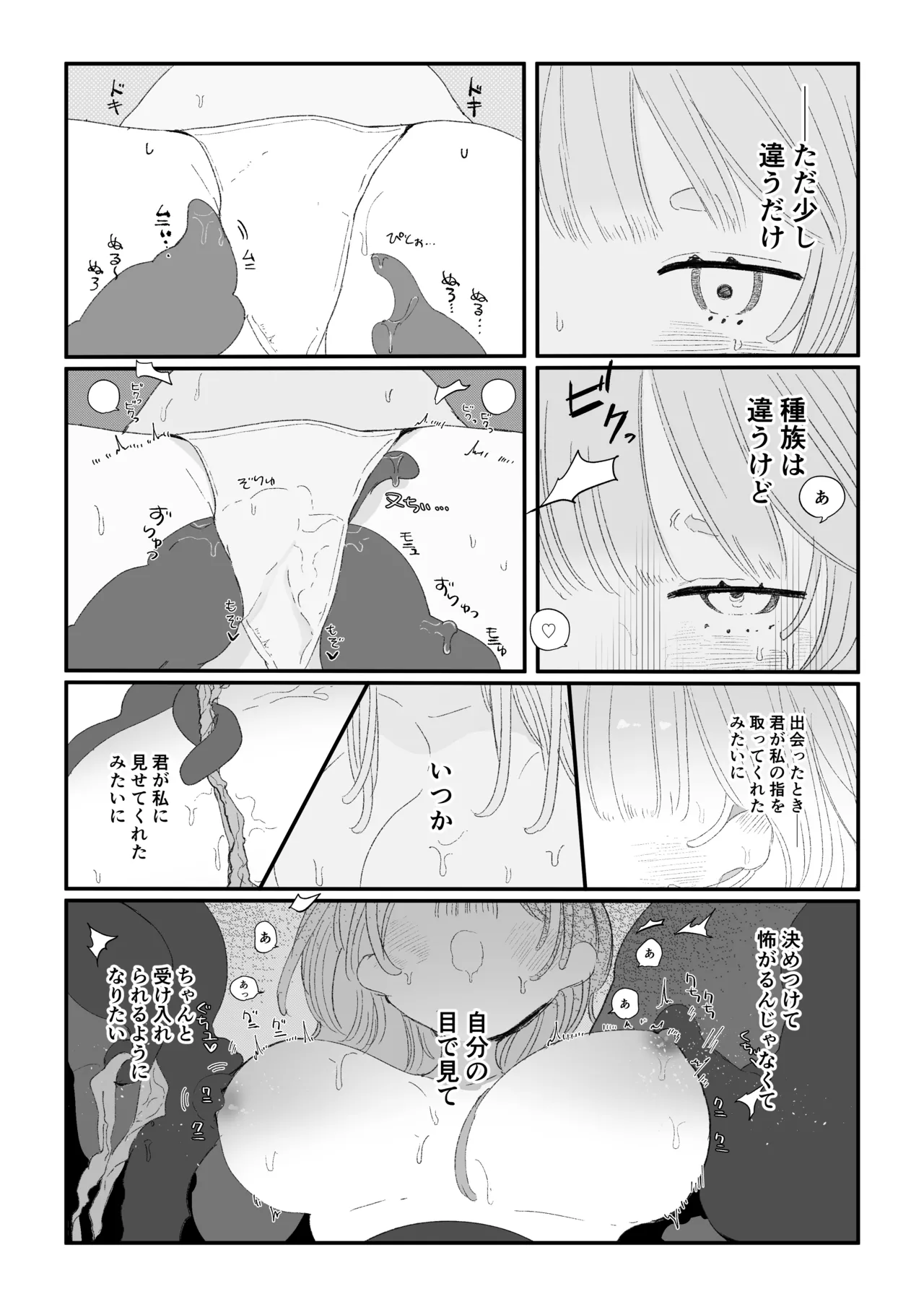 夜更かし触手えっち –猫っ毛学生が触手とあまあまえっちをするお話− - Page 15