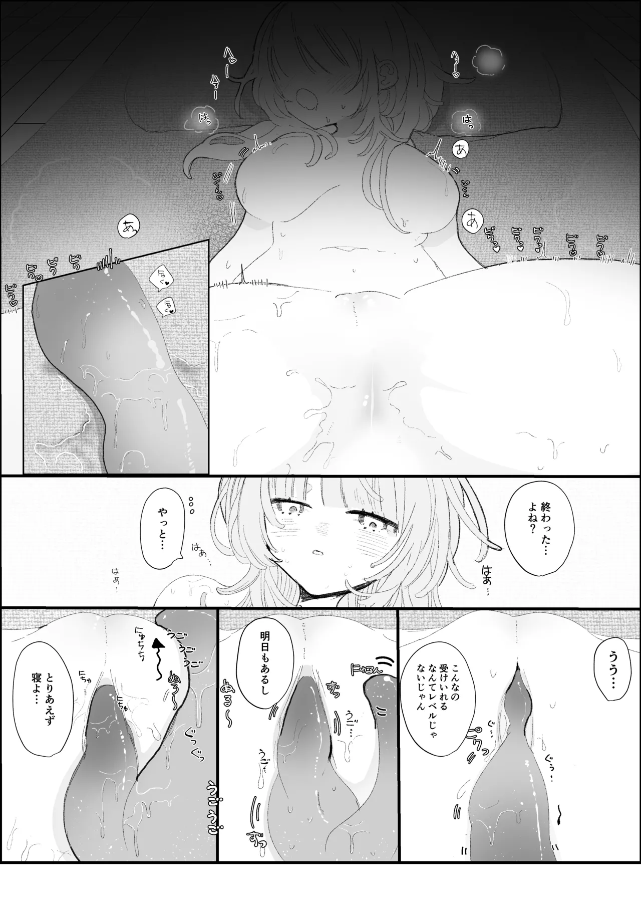 夜更かし触手えっち –猫っ毛学生が触手とあまあまえっちをするお話− - Page 25