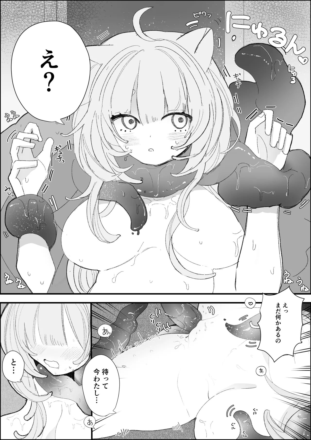 夜更かし触手えっち –猫っ毛学生が触手とあまあまえっちをするお話− - Page 26