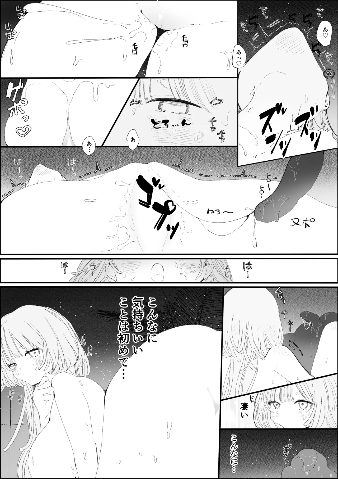 夜更かし触手えっち –猫っ毛学生が触手とあまあまえっちをするお話− - Page 38