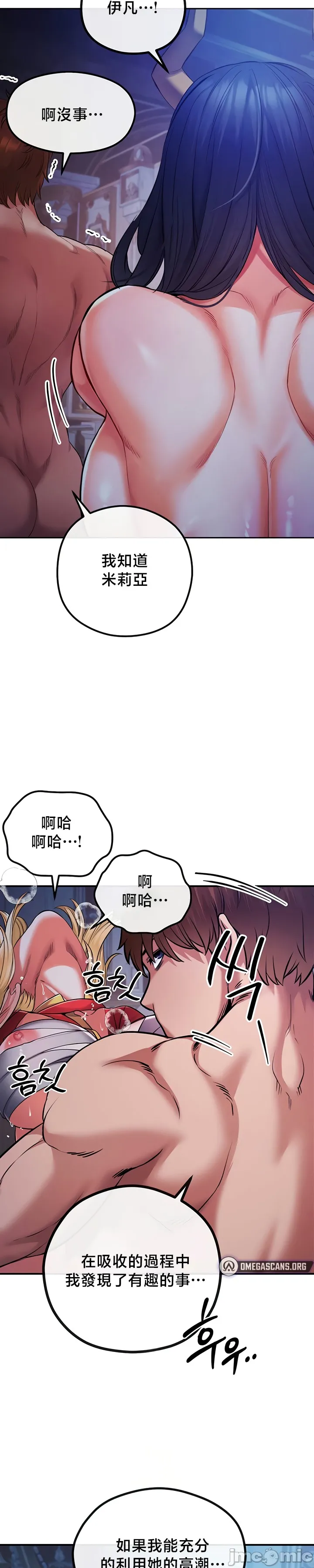 转生恶魔的后宫复仇 | Revenge by Harem 45-50 - Page 125