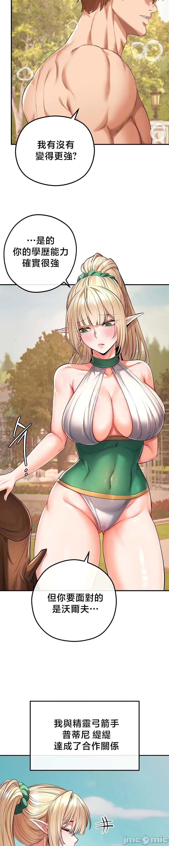 转生恶魔的后宫复仇 | Revenge by Harem 45-50 - Page 133