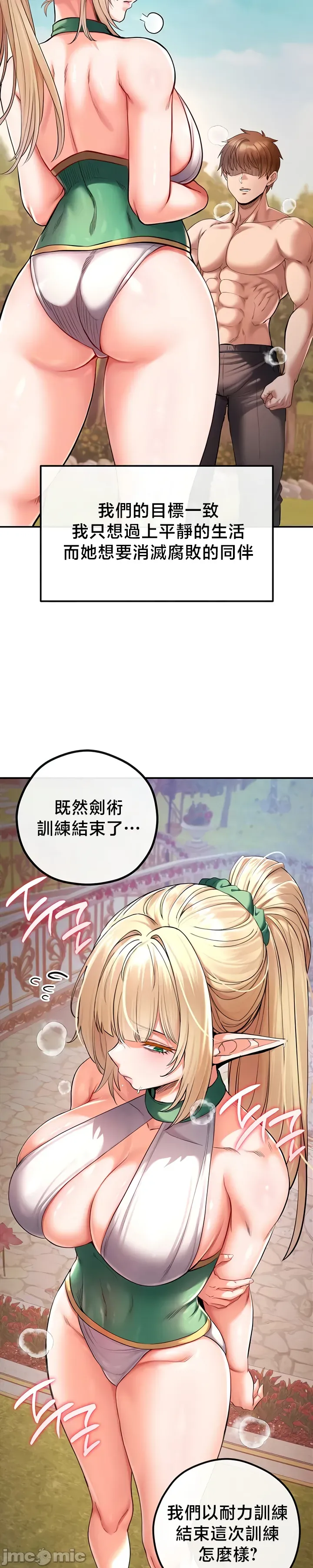 转生恶魔的后宫复仇 | Revenge by Harem 45-50 - Page 134