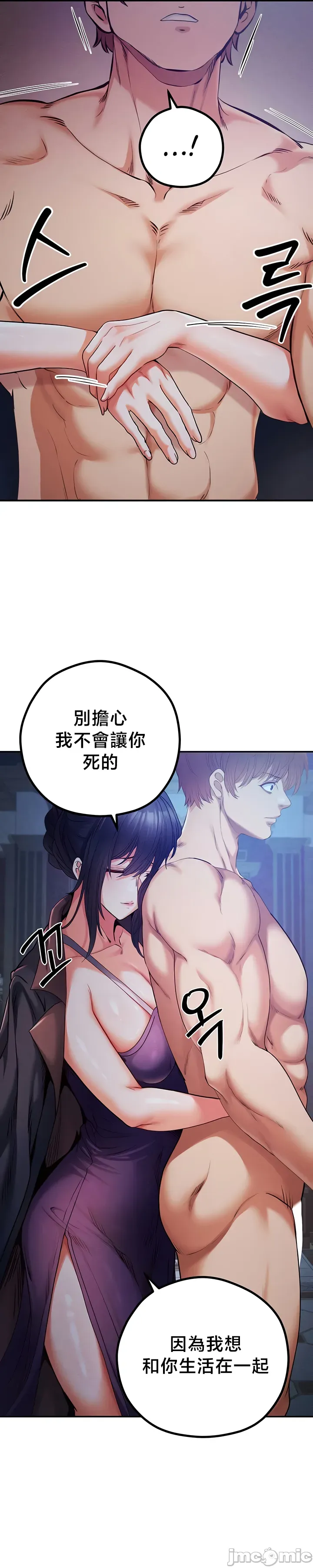 转生恶魔的后宫复仇 | Revenge by Harem 45-50 - Page 140