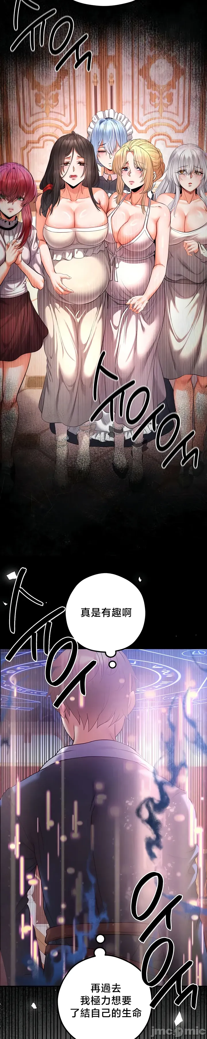 转生恶魔的后宫复仇 | Revenge by Harem 45-50 - Page 146