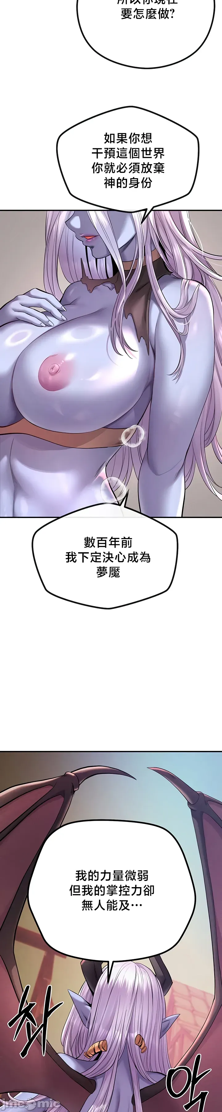 转生恶魔的后宫复仇 | Revenge by Harem 45-50 - Page 191