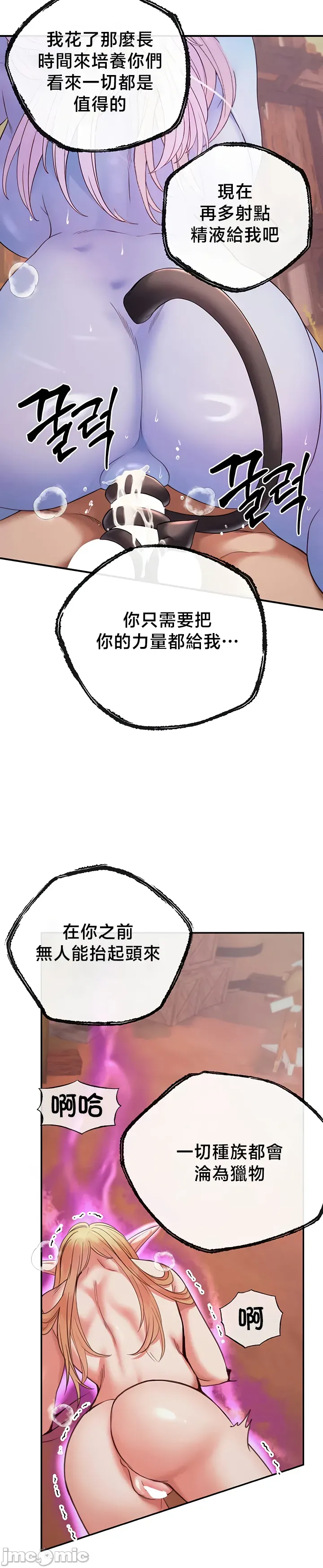 转生恶魔的后宫复仇 | Revenge by Harem 45-50 - Page 202