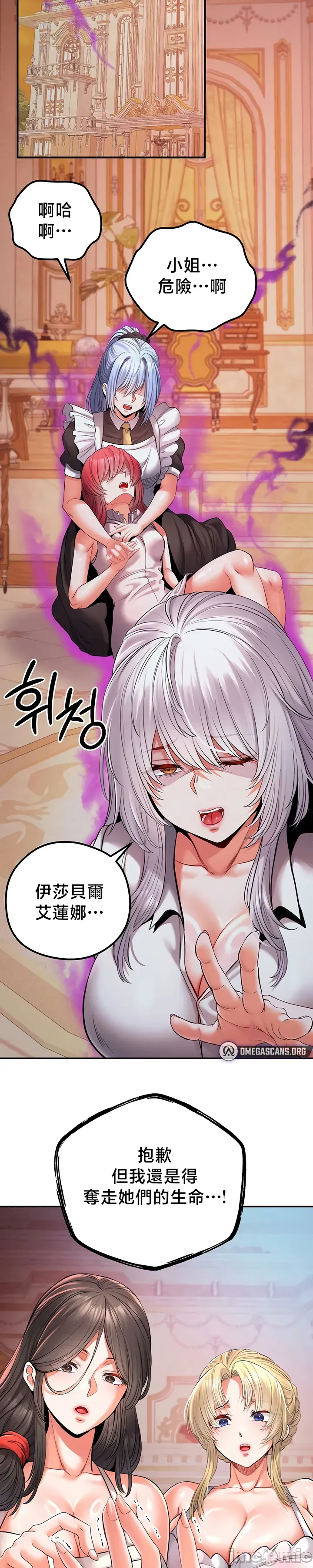 转生恶魔的后宫复仇 | Revenge by Harem 45-50 - Page 204