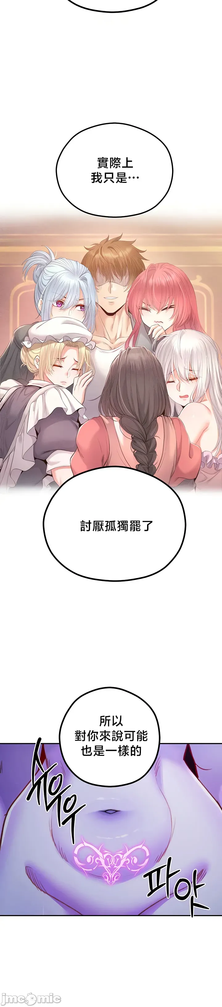 转生恶魔的后宫复仇 | Revenge by Harem 45-50 - Page 249
