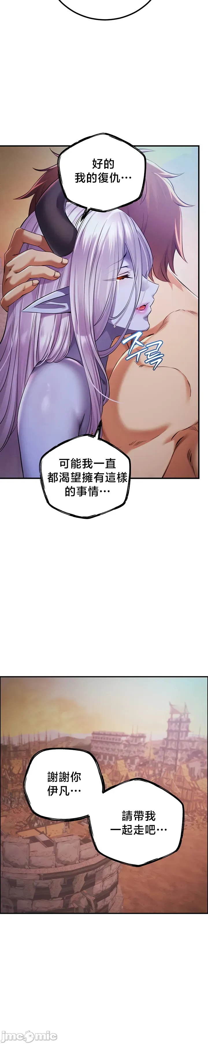 转生恶魔的后宫复仇 | Revenge by Harem 45-50 - Page 251