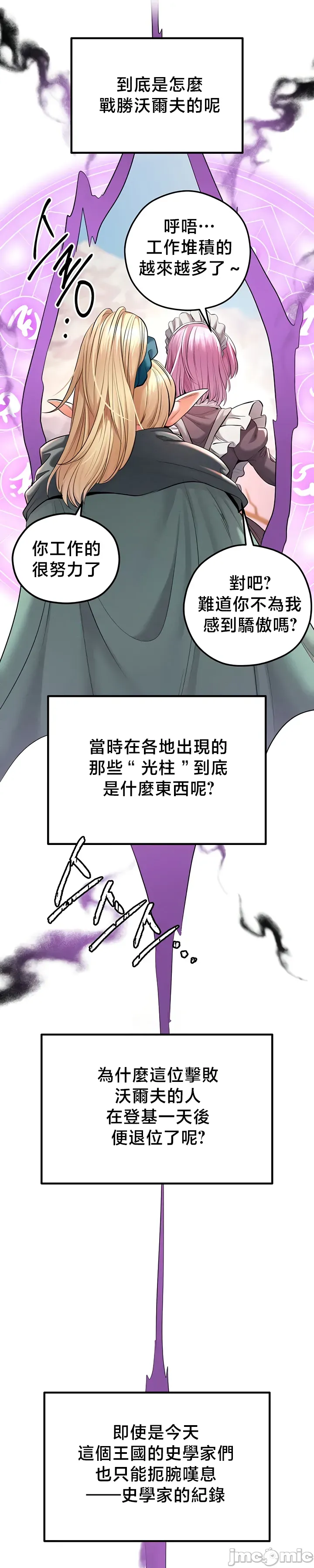 转生恶魔的后宫复仇 | Revenge by Harem 45-50 - Page 254
