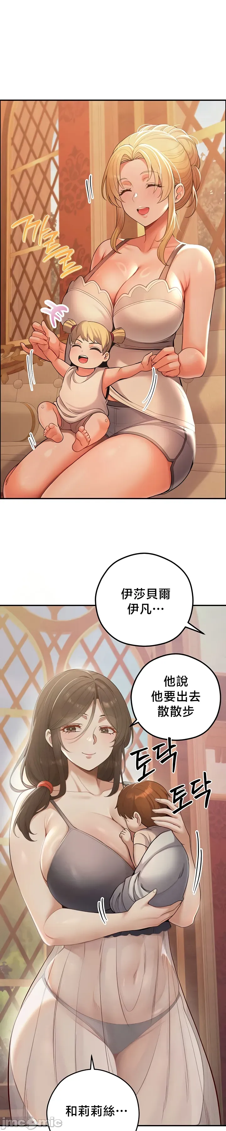 转生恶魔的后宫复仇 | Revenge by Harem 45-50 - Page 259