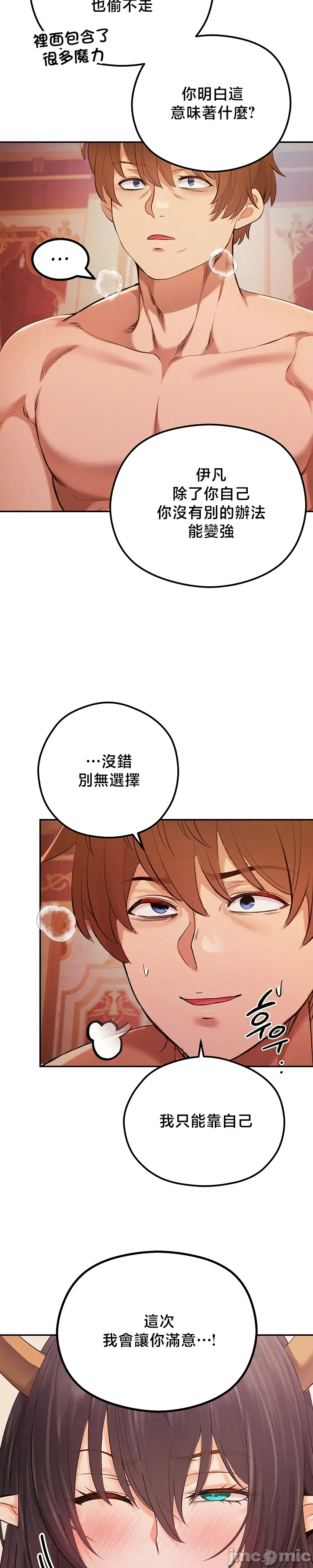 转生恶魔的后宫复仇 | Revenge by Harem 45-50 - Page 31