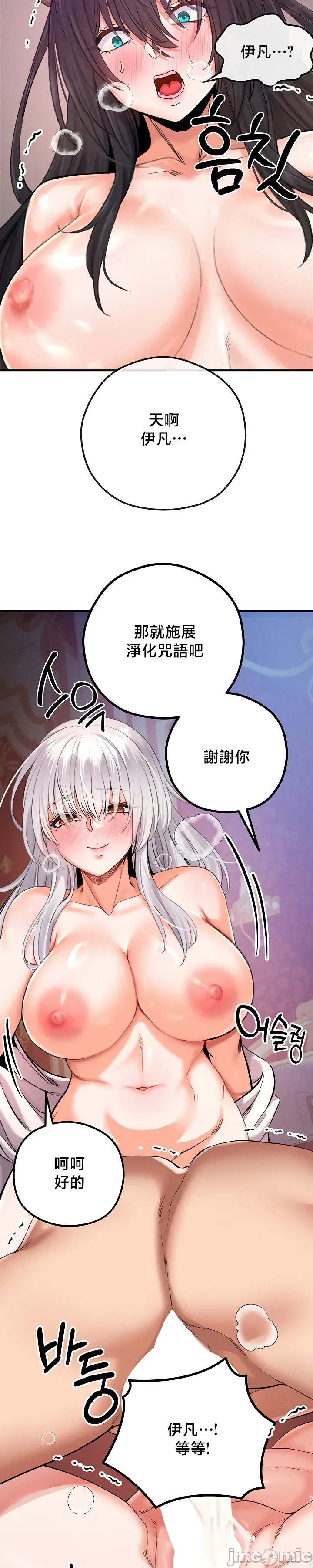 转生恶魔的后宫复仇 | Revenge by Harem 45-50 - Page 40