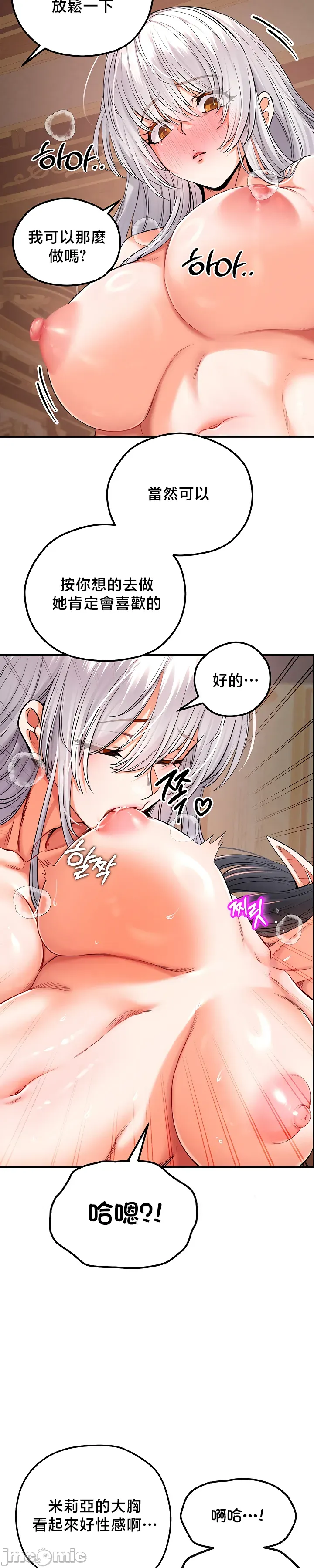 转生恶魔的后宫复仇 | Revenge by Harem 45-50 - Page 51