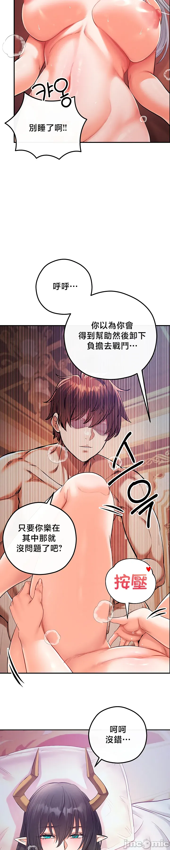 转生恶魔的后宫复仇 | Revenge by Harem 45-50 - Page 63