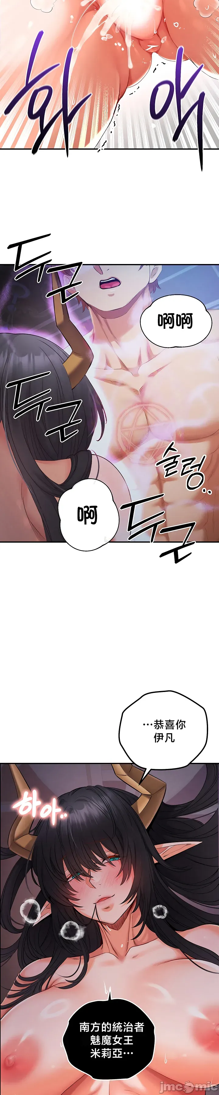 转生恶魔的后宫复仇 | Revenge by Harem 45-50 - Page 80
