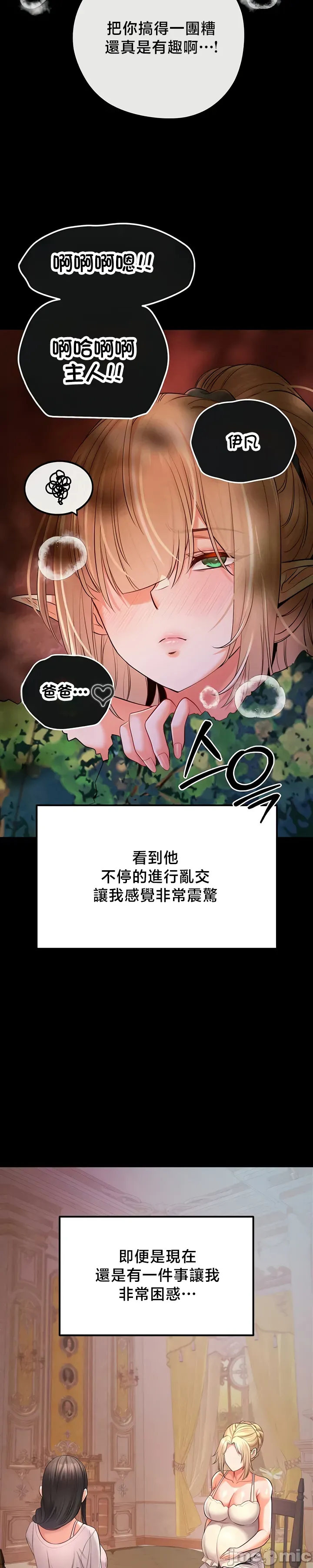 转生恶魔的后宫复仇 | Revenge by Harem 45-50 - Page 99