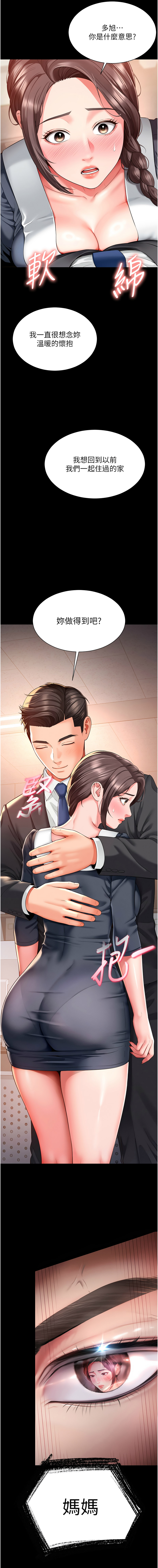 越线咨询 | 越線諮詢 1-8 - Page 30