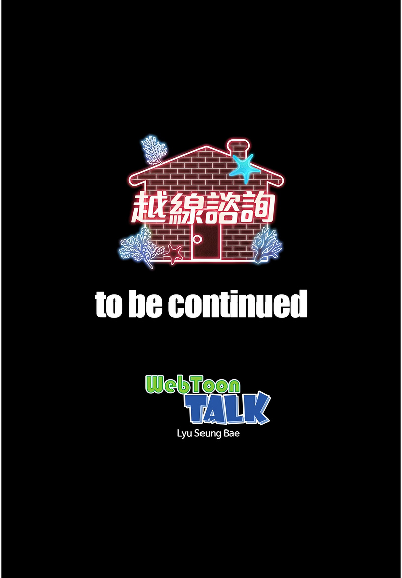越线咨询 | 越線諮詢 1-8 - Page 31