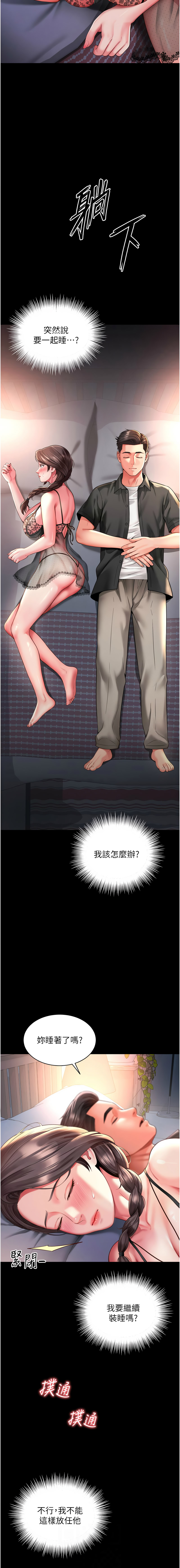 越线咨询 | 越線諮詢 1-8 - Page 47