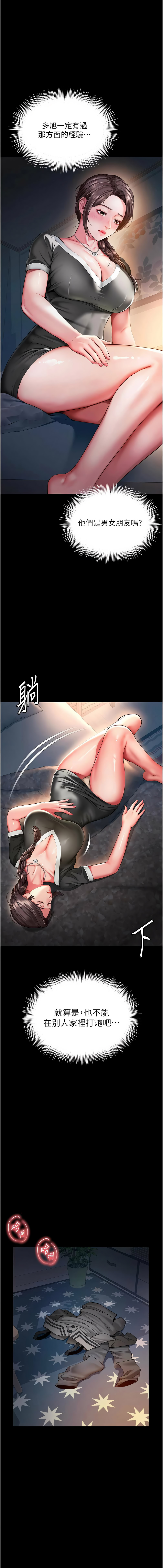 越线咨询 | 越線諮詢 1-8 - Page 69