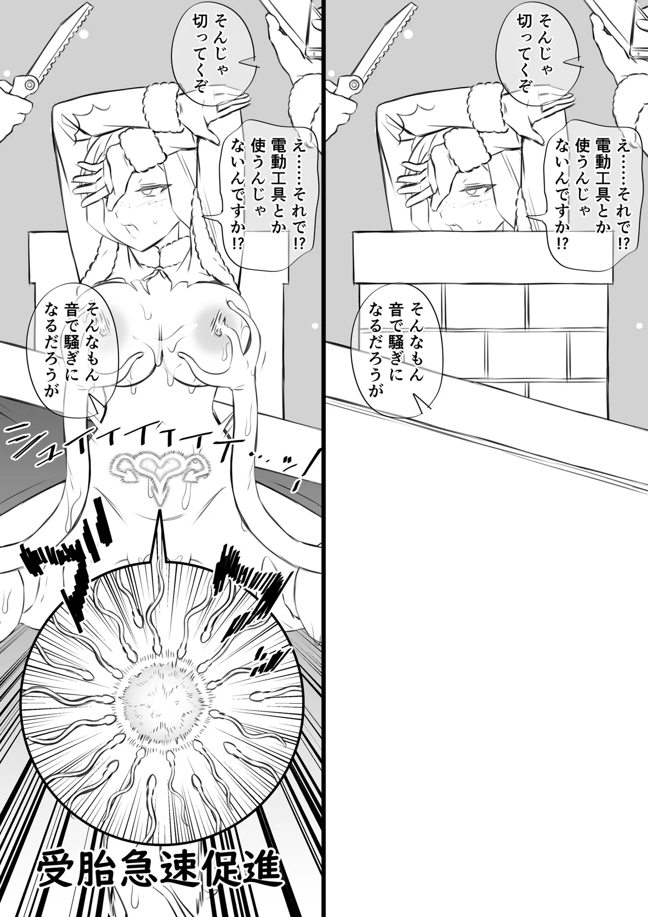 Imasara merikuri manga - Page 9