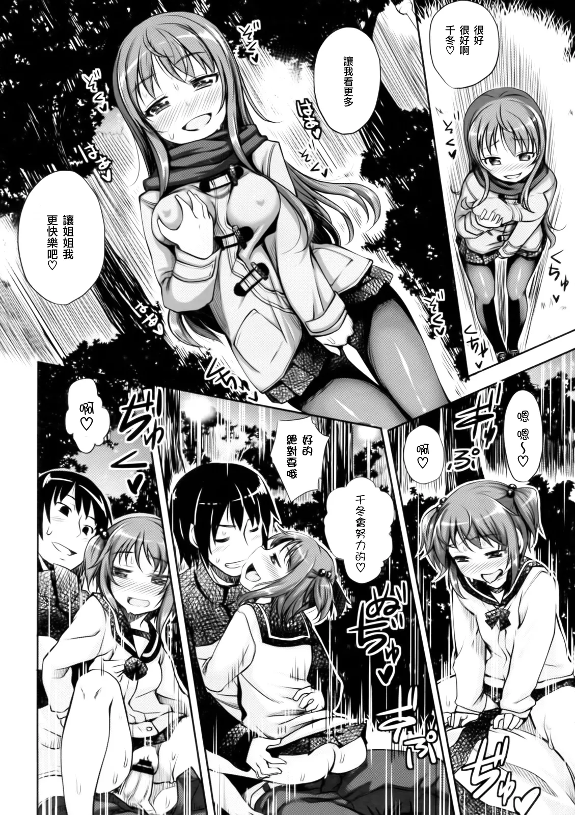 妹秘め + とらのあな特典付き - Page 118