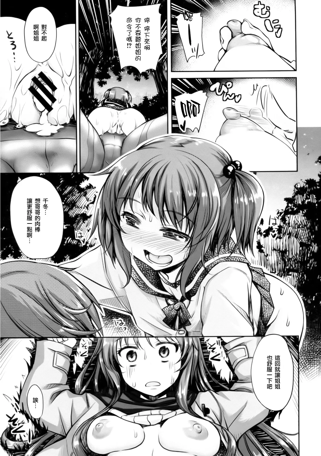 妹秘め + とらのあな特典付き - Page 123