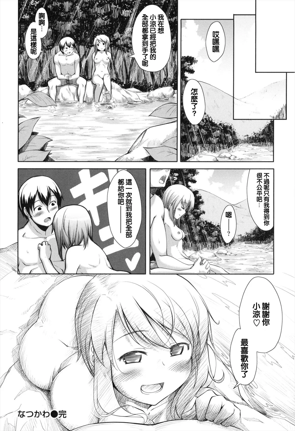 妹秘め + とらのあな特典付き - Page 178