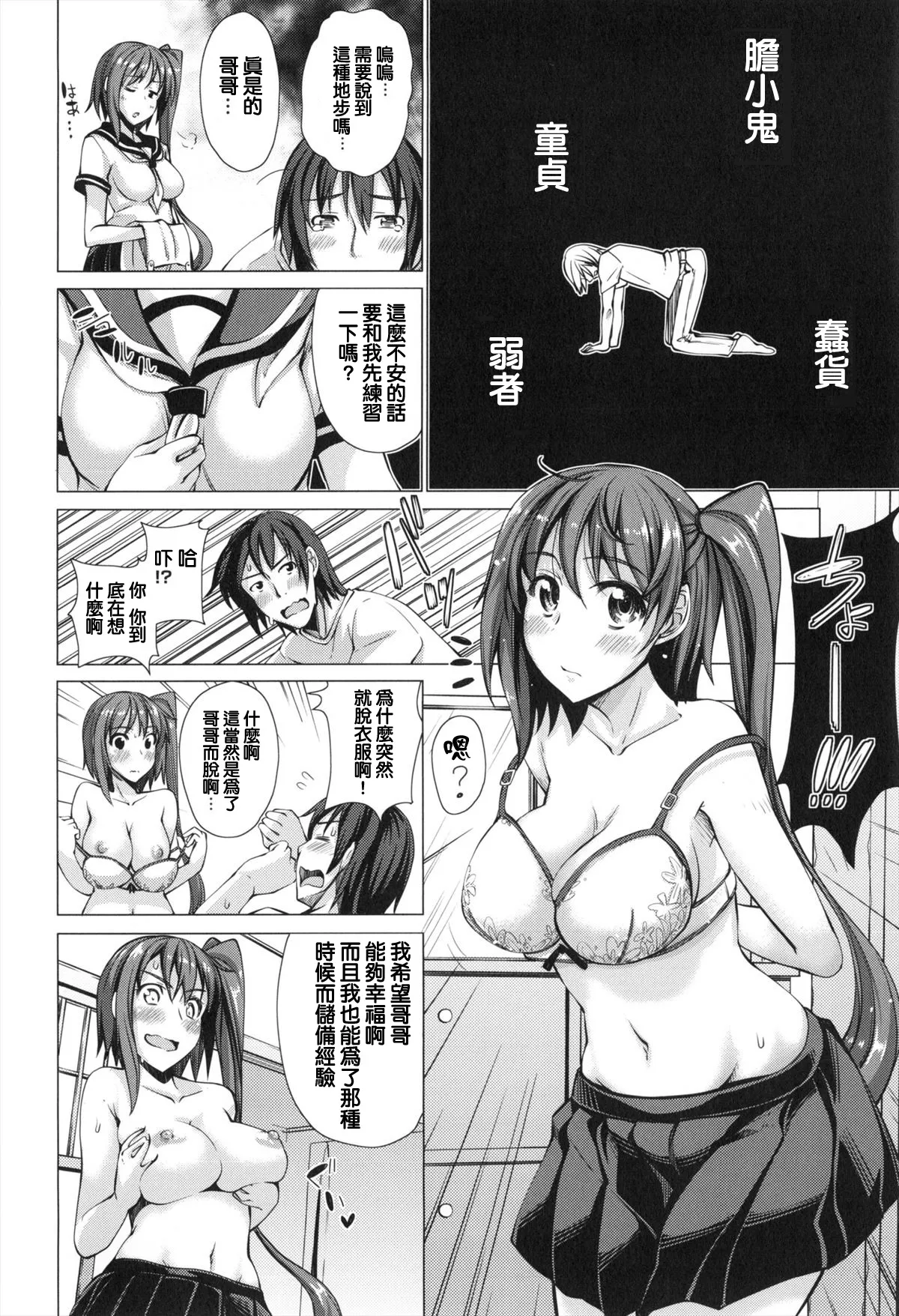 妹秘め + とらのあな特典付き - Page 26
