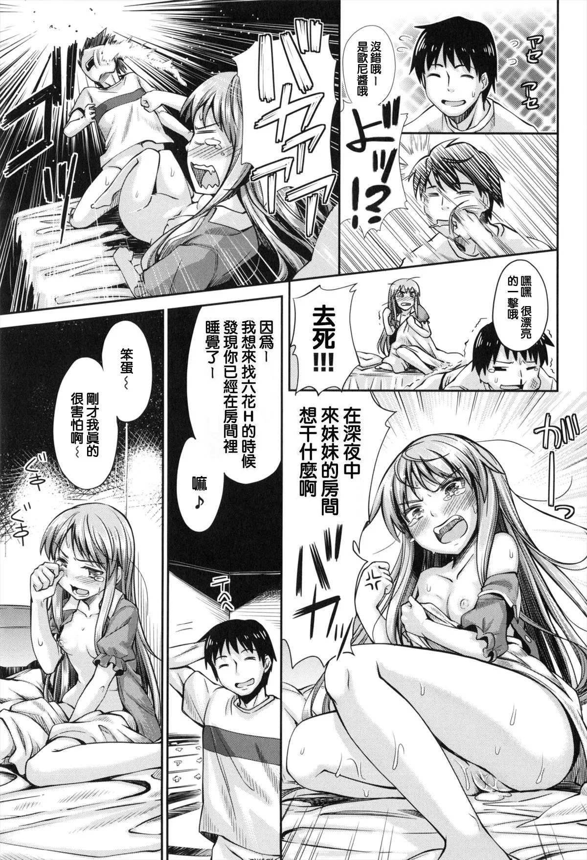 妹秘め + とらのあな特典付き - Page 55