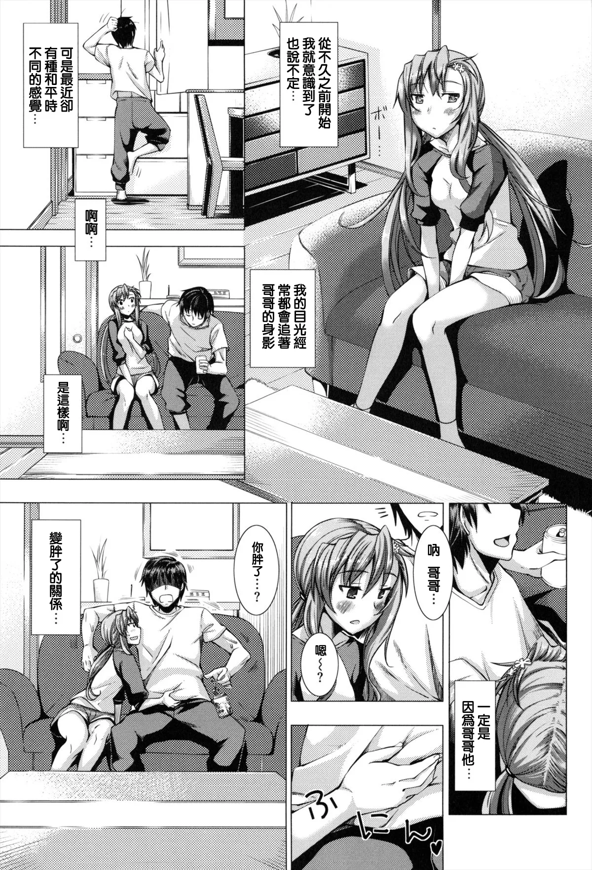 妹秘め + とらのあな特典付き - Page 93