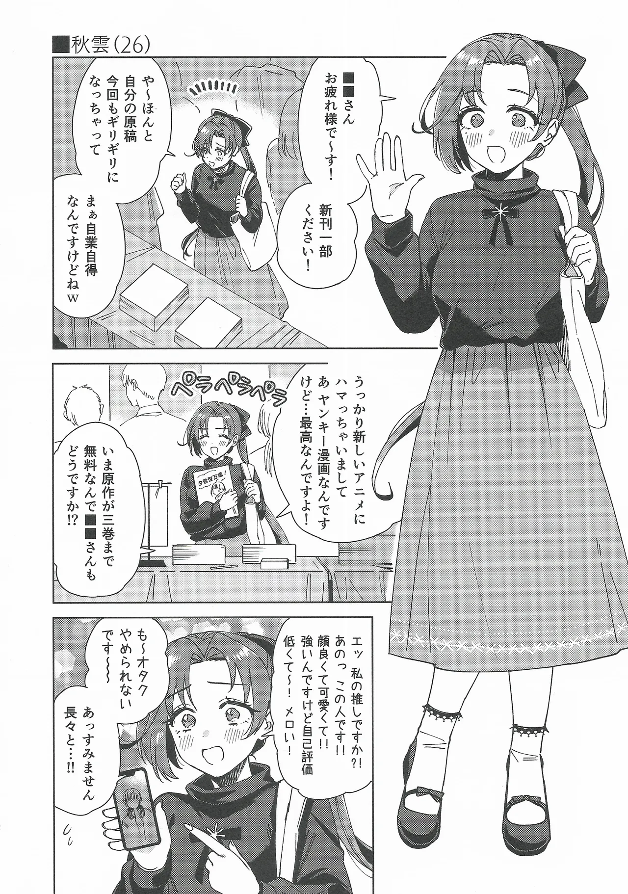 Cosplayer・Night  Soushuuhen - Page 11