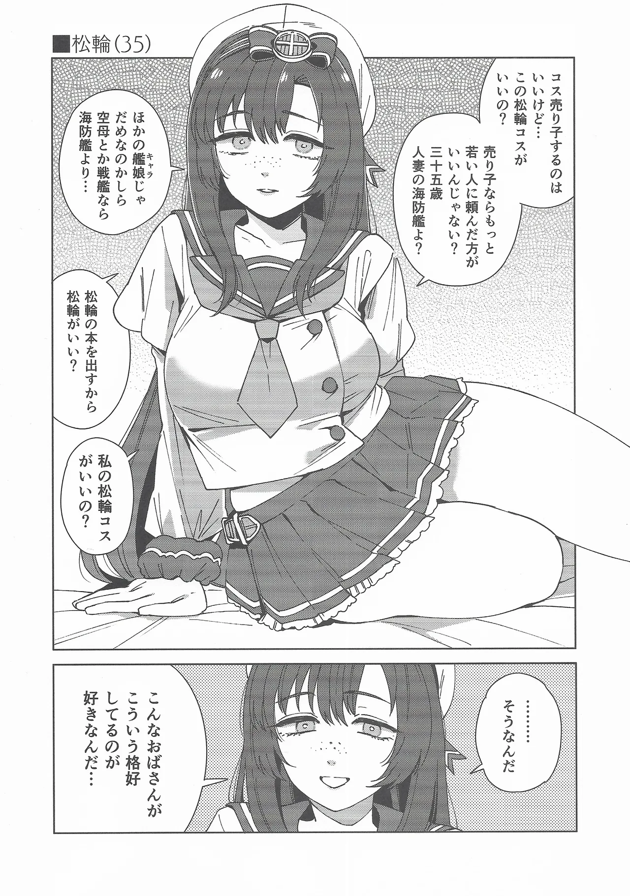 Cosplayer・Night  Soushuuhen - Page 17