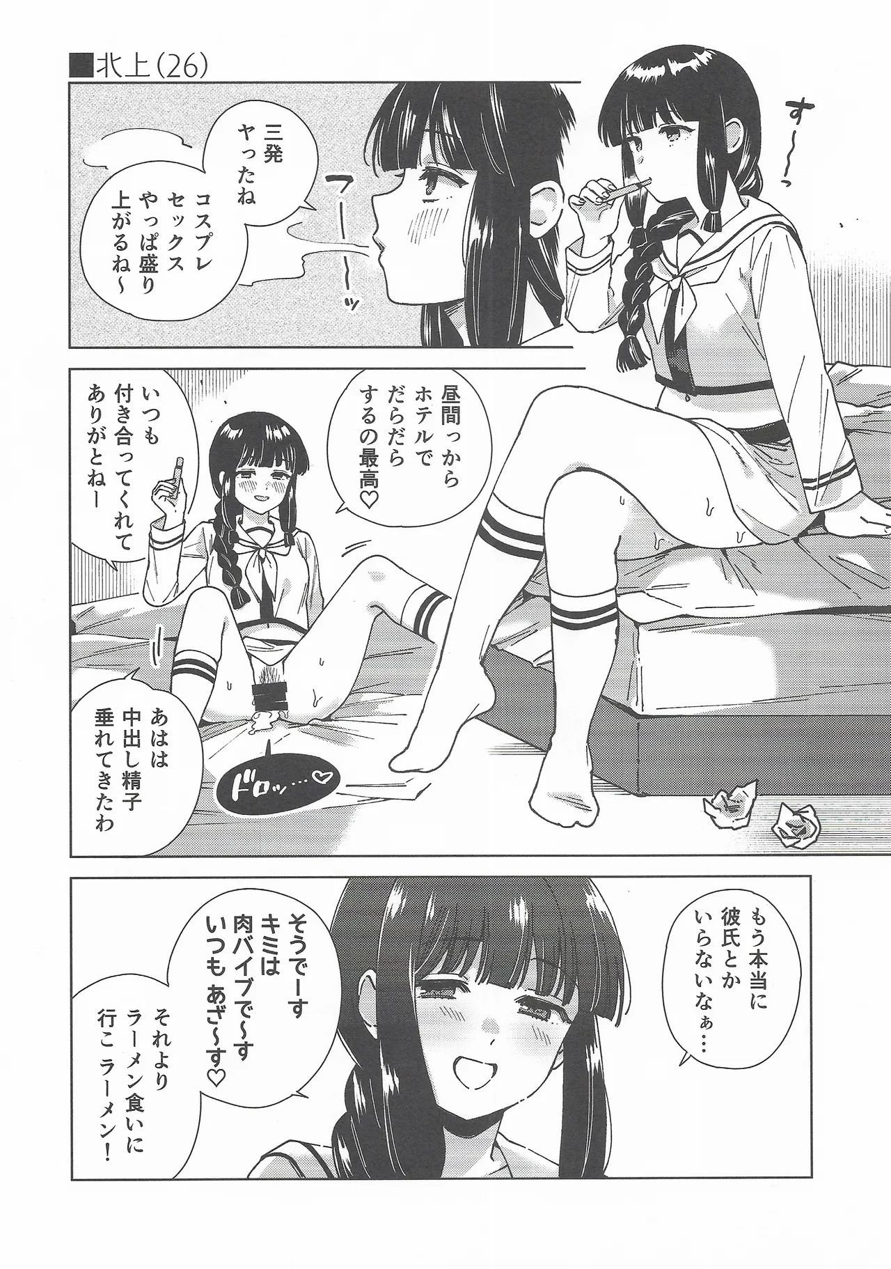 Cosplayer・Night  Soushuuhen - Page 19
