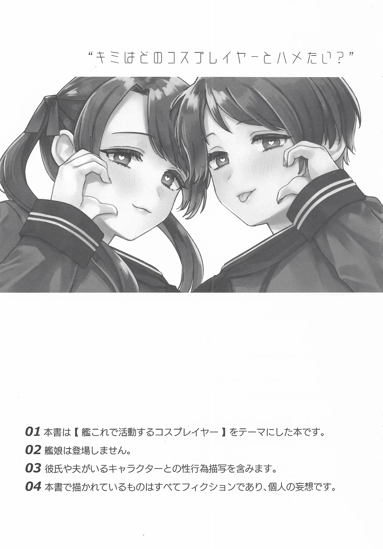 Cosplayer・Night  Soushuuhen - Page 2