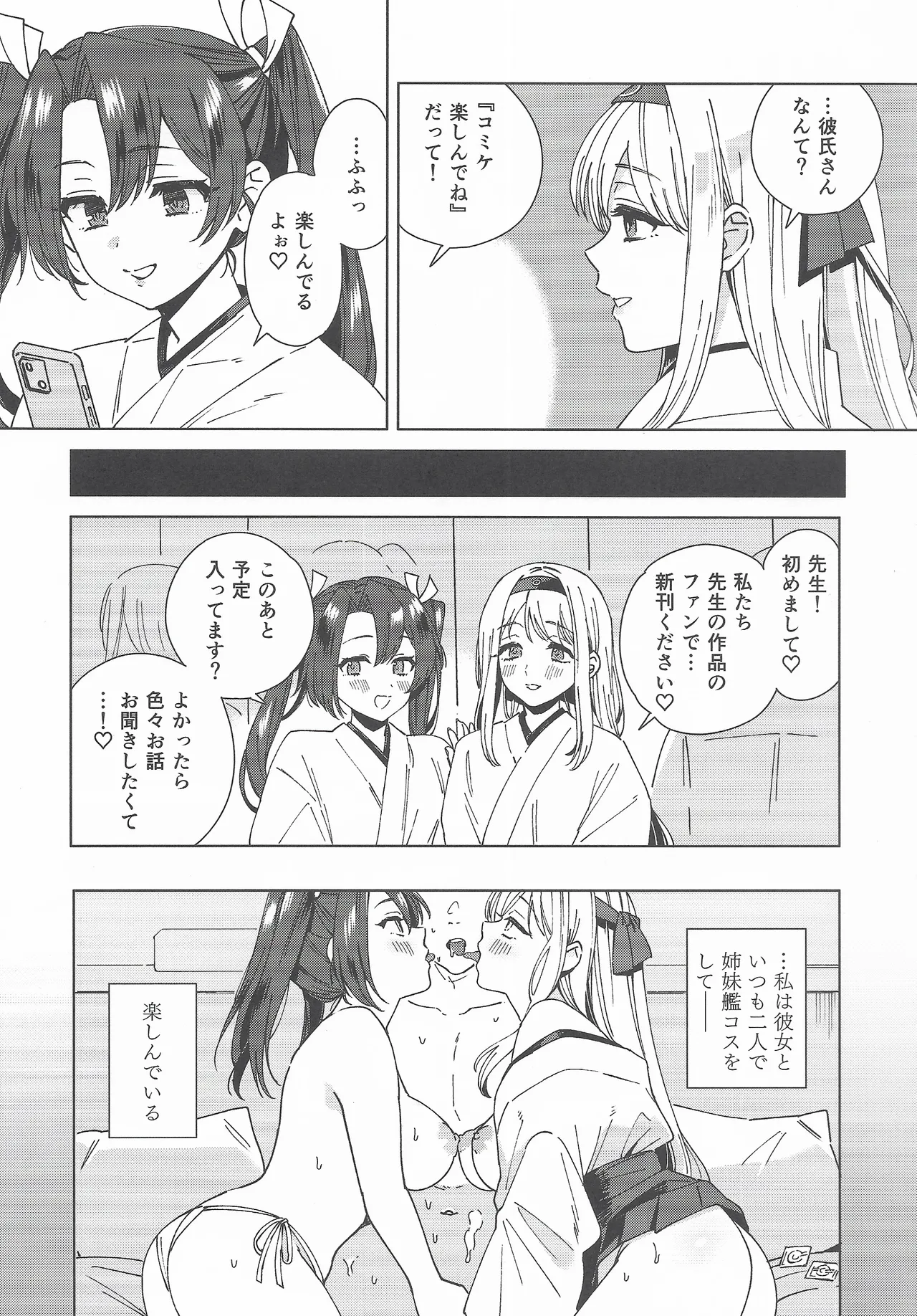 Cosplayer・Night  Soushuuhen - Page 22