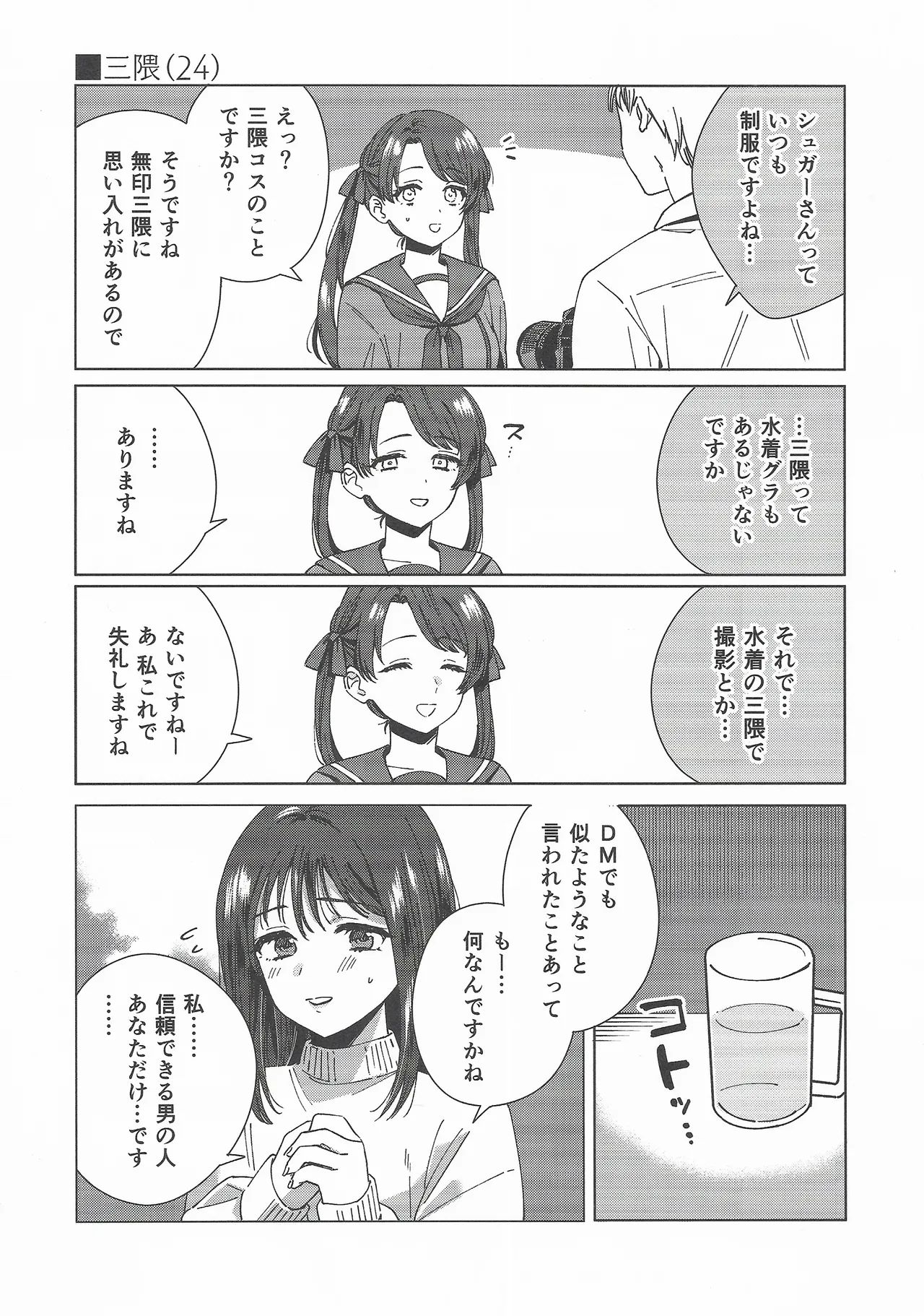 Cosplayer・Night  Soushuuhen - Page 23