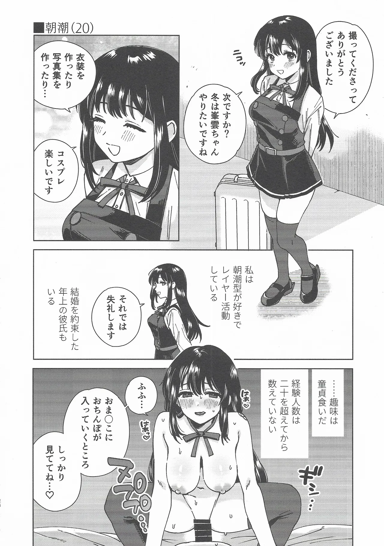 Cosplayer・Night  Soushuuhen - Page 27