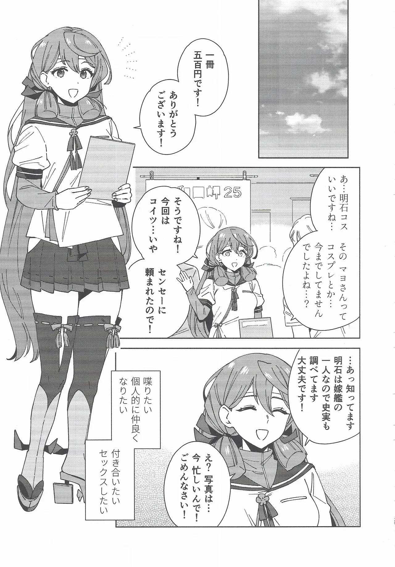 Cosplayer・Night  Soushuuhen - Page 30