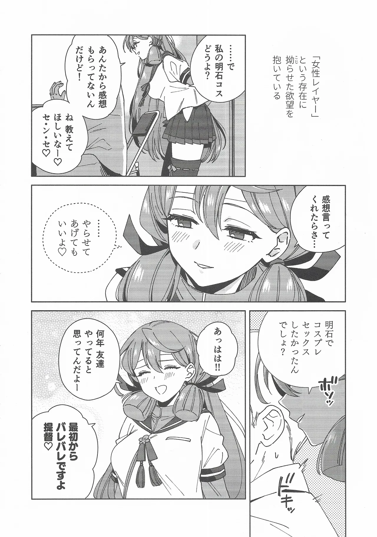 Cosplayer・Night  Soushuuhen - Page 31