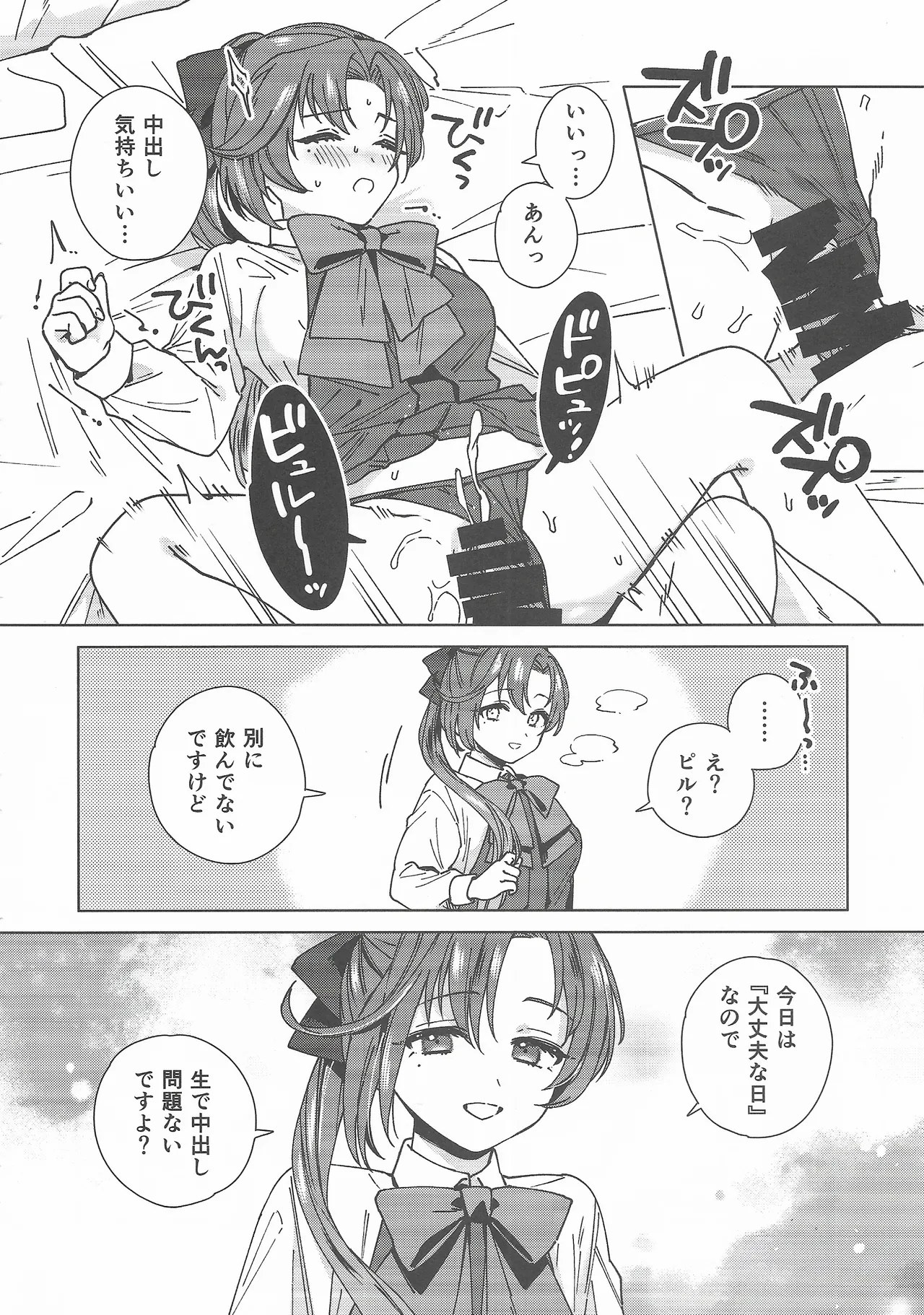 Cosplayer・Night  Soushuuhen - Page 33