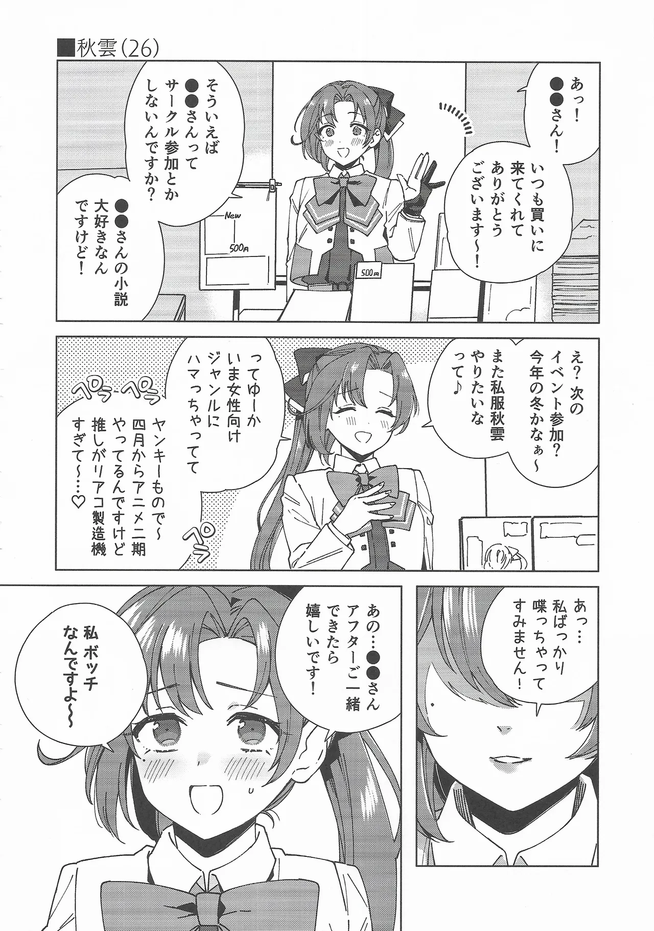 Cosplayer・Night  Soushuuhen - Page 41