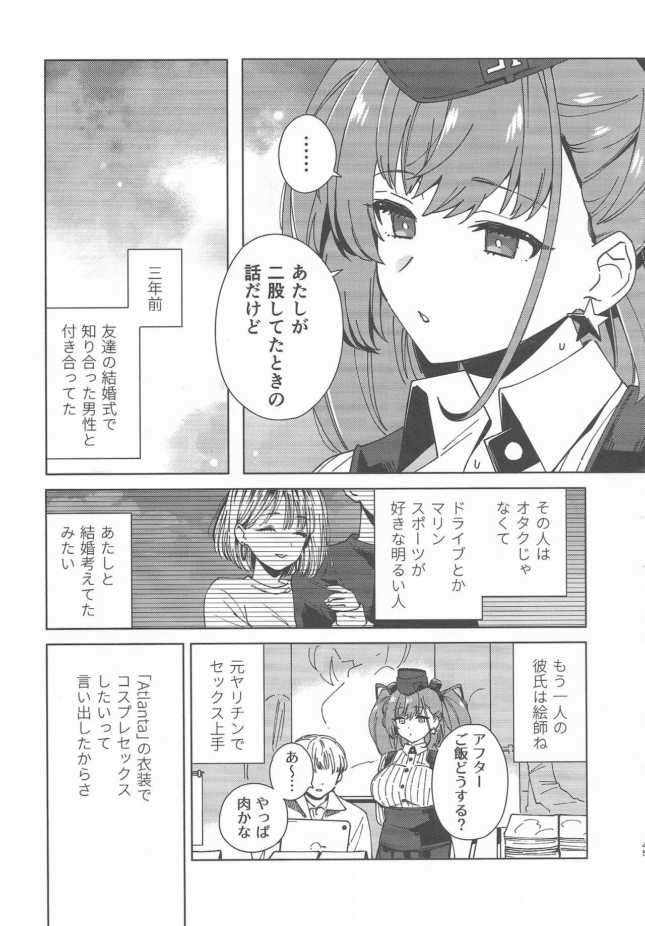 Cosplayer・Night  Soushuuhen - Page 44